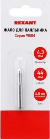 Жало для паяльника REXANT ПО9725 серии 900м, ø4,3мм, тип скошенный большой 4,0мм, б [12-9725]
