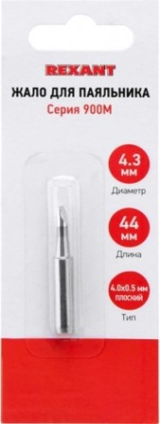 Жало для паяльника REXANT ПО9745 серии 900м, ø4,3мм, тип плоский большой 4,0мм, бли [12-9745]