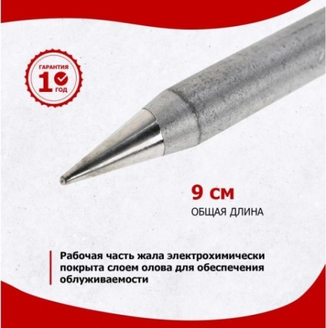 Жало для паяльника REXANT ПО9926 100вт, ø7,8мм, тип конус (для 12-0126), блистер [12-9926]