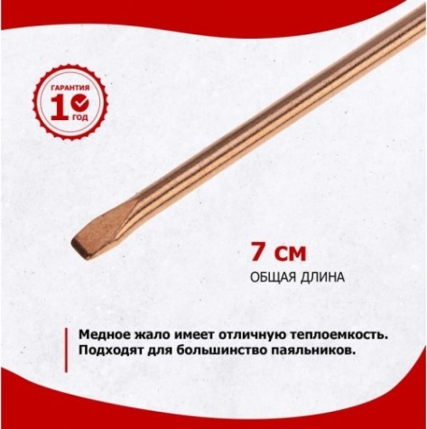 Жало для паяльника REXANT ПО9941 эпсн, ø3,8мм, тип плоский (для 12-0225, 12-0225-1) [12-9941]