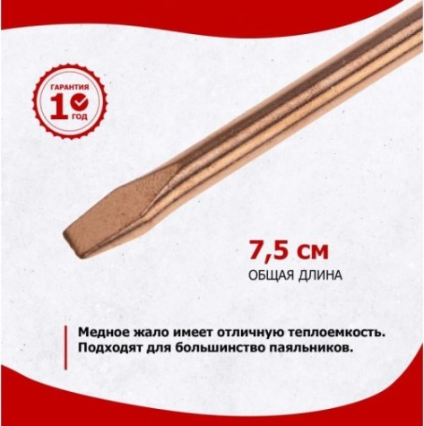 Жало для паяльника REXANT ПО9943 эпсн, ø5,8мм, тип плоский (для 12-0265, 12-0265-1) [12-9943]
