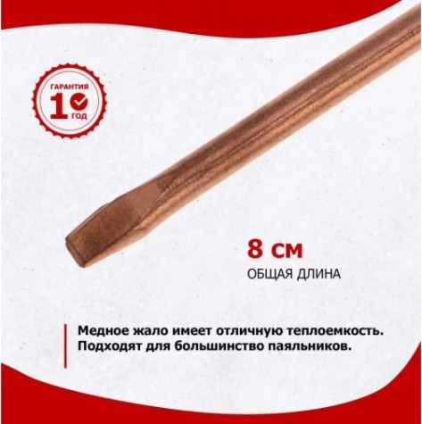 Жало для паяльника REXANT ПО9944 эпсн, ø6,8мм, тип плоский (для 12-0280, 12-0280-1) [12-9944]