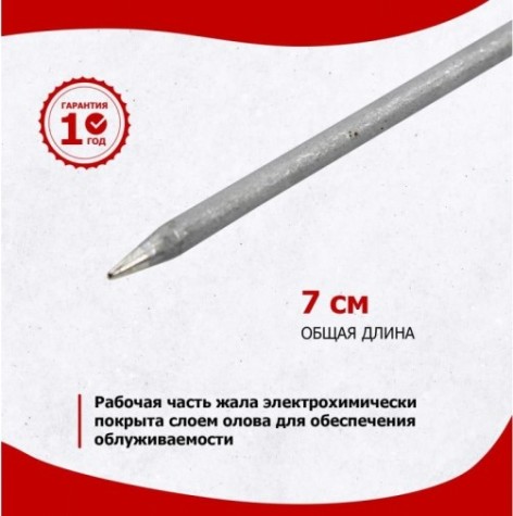 Жало для паяльника REXANT ПО9961 импульсного ø3,8мм, тип конус (для 12-0161), блист [12-9961]