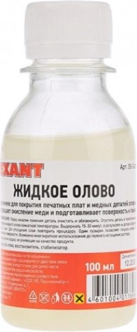 Жидкое олово REXANT ПР3495 (химическое лужение плат), 100 мл,флакон [09-3495]