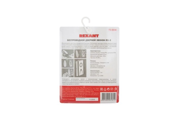 Звонок дверной REXANT 73-0030 беспроводной, 100м кнопка IP44 (белый/синий) RX-3