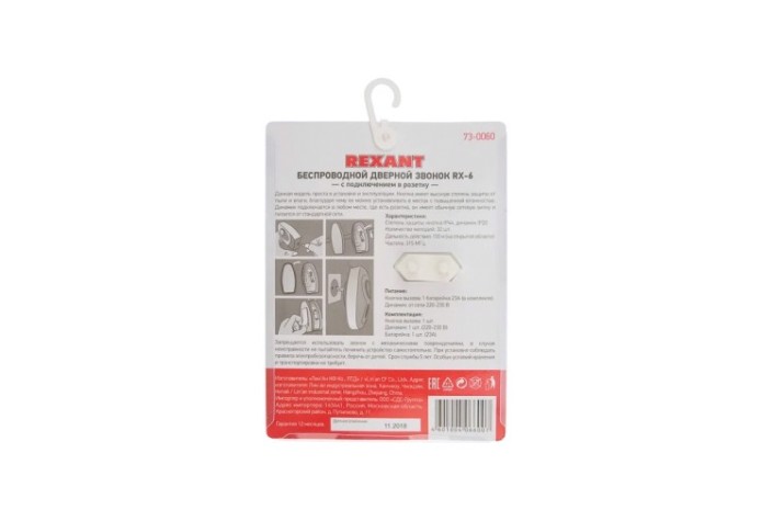 Звонок дверной REXANT 73-0060 беспров. в розетку, 100м кнопка IP44 Звонок дверной REXANT 73-0060 беспров. в розетку, 100м кнопка IP44
