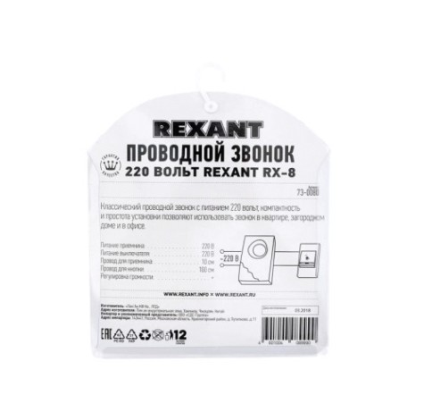 Звонок дверной REXANT 73-0080 электрический с проводом и кнопкой, RX-8 Звонок дверной REXANT 73-0080 электрический с проводом и кнопкой, RX-8